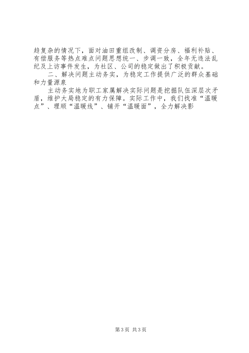 物业公司稳定工作汇报材料_第3页