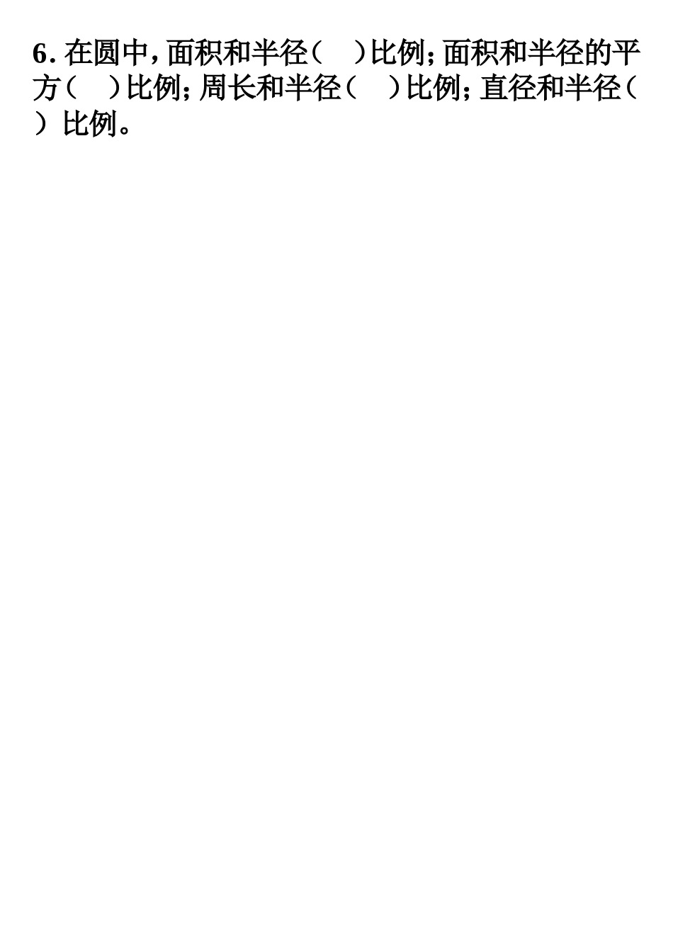 判断正反比例_第2页