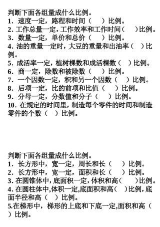 判断正反比例