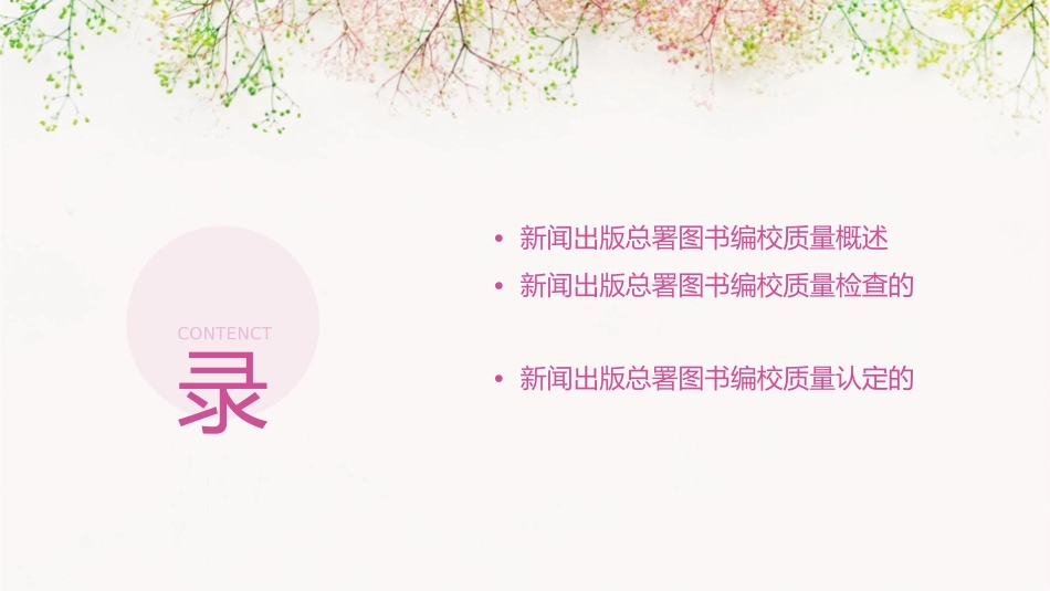 新闻出版总署图书编校质量的检查和认定课件_第2页