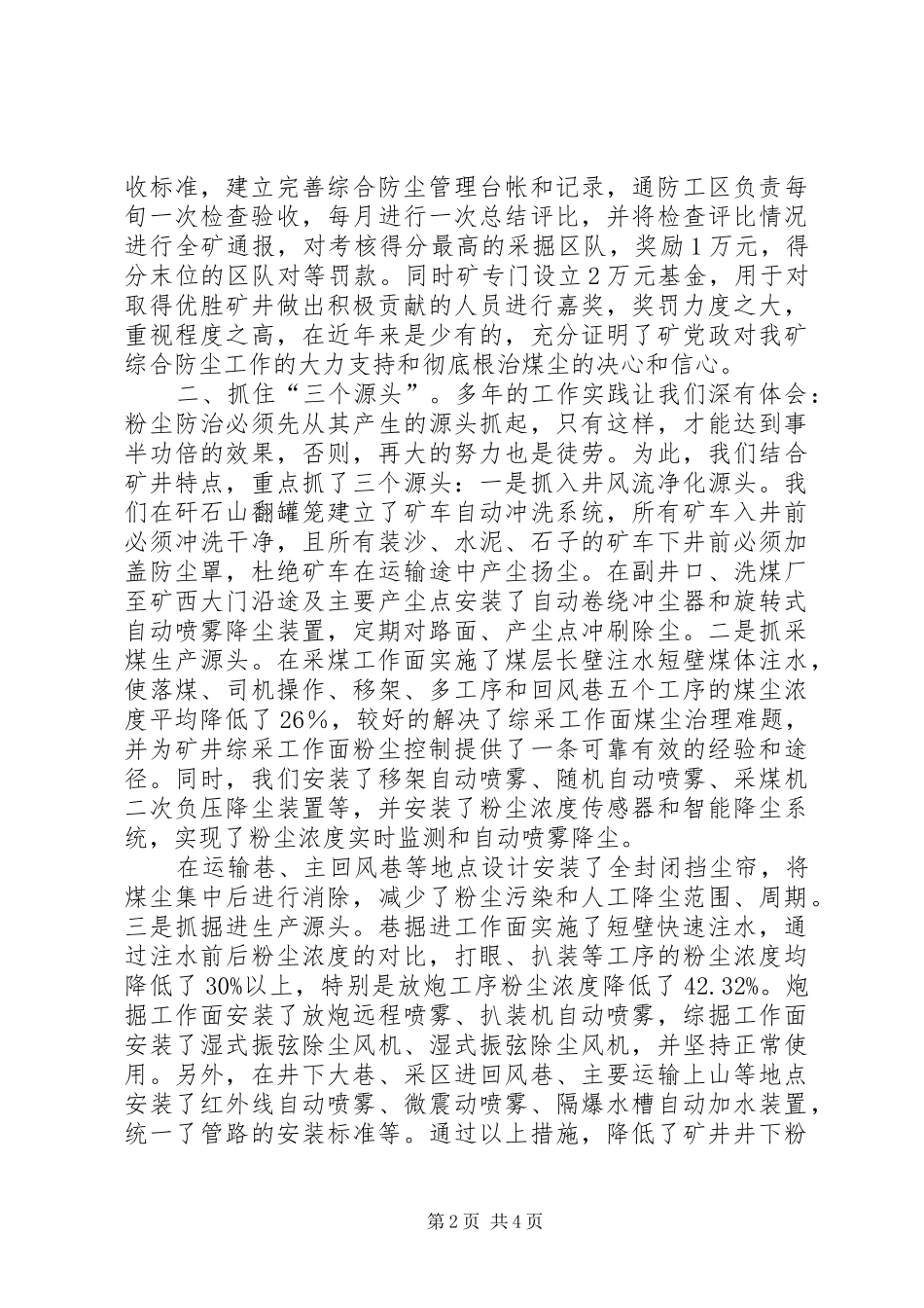 煤矿防尘管理调研报告_第2页