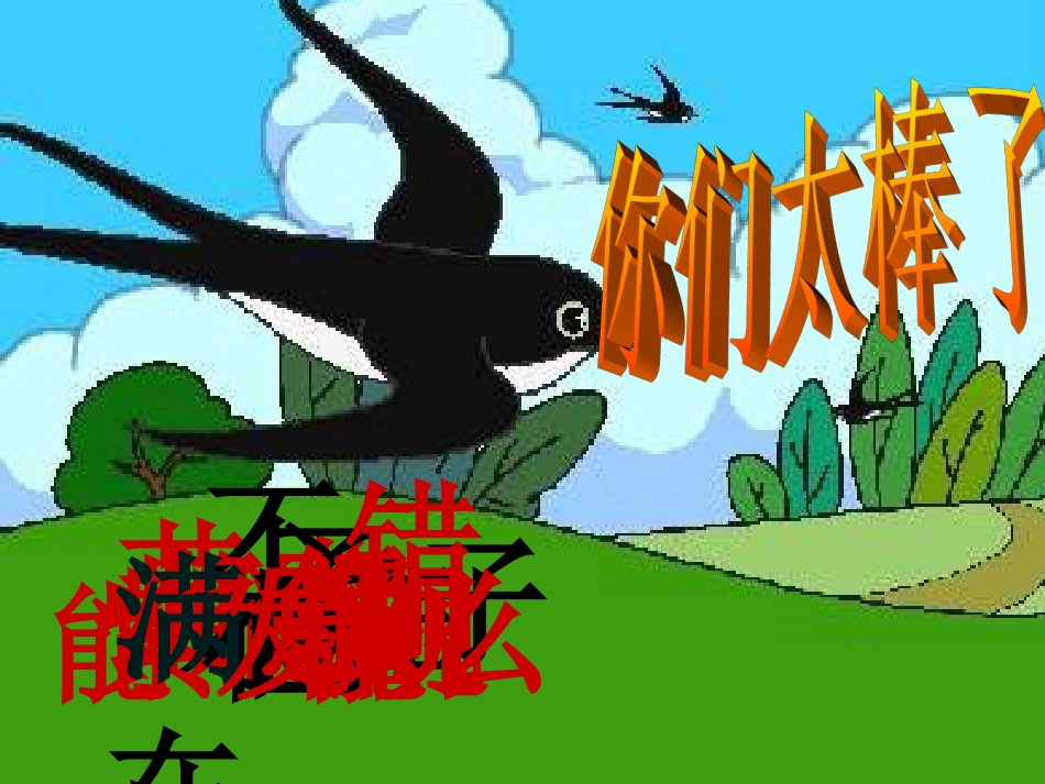 《燕子妈妈笑了》_第3页