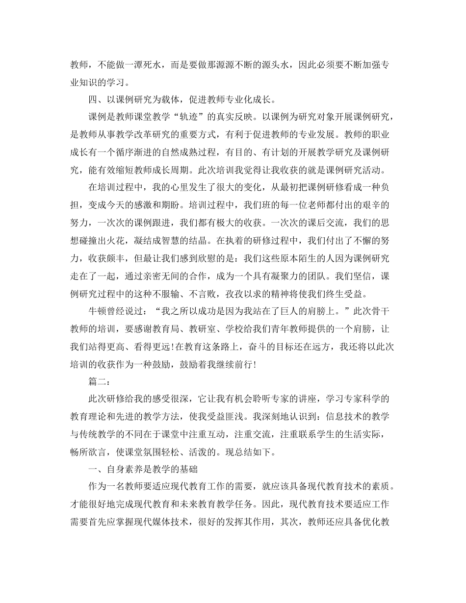 高中继续教育学习工作总结报告 _第2页
