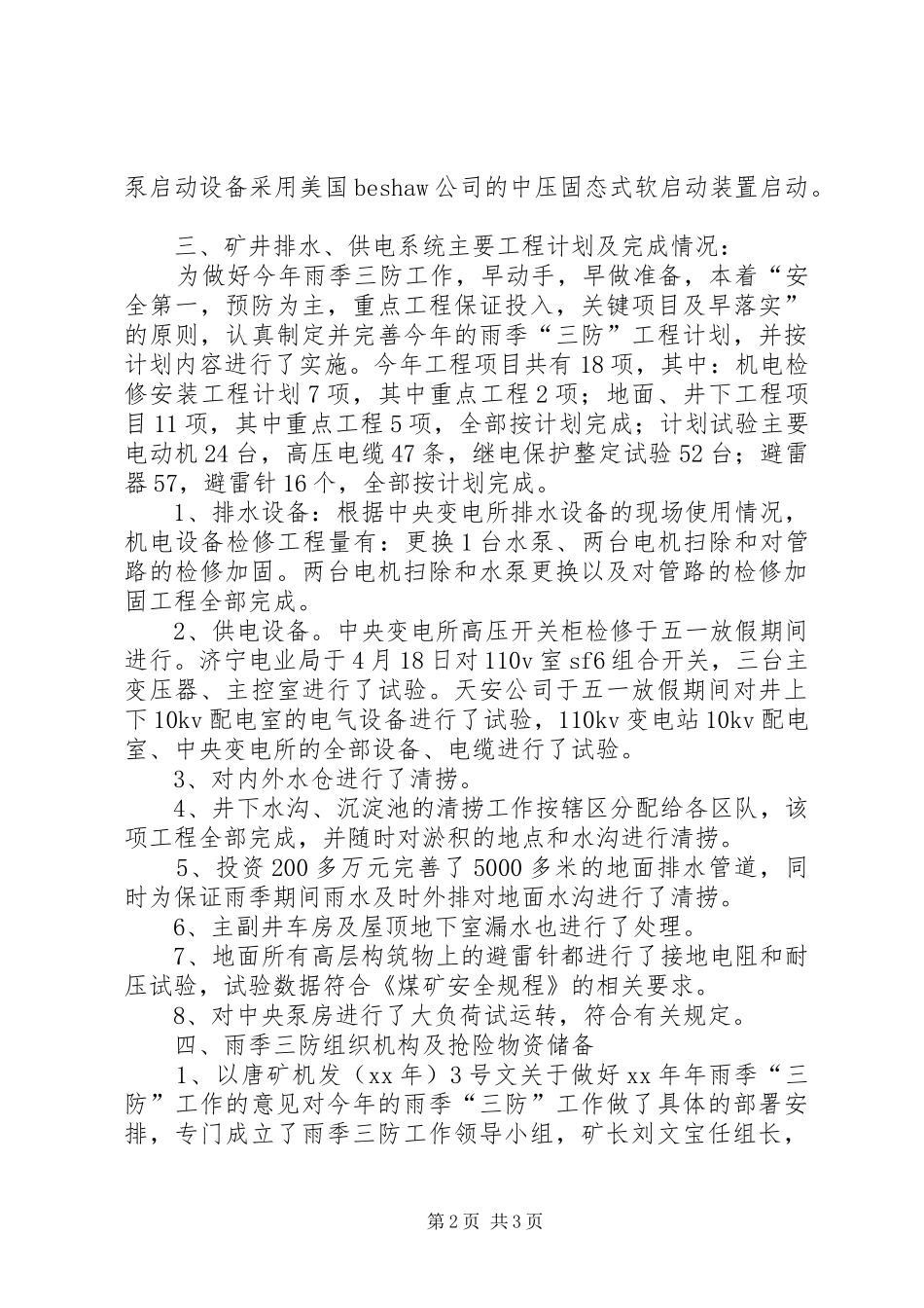 煤矿防汛工作情况汇报材料_第2页