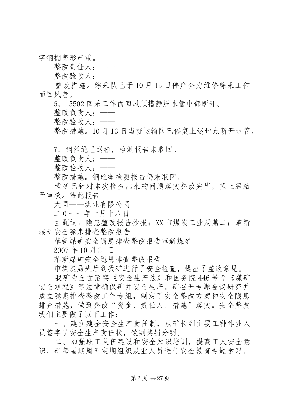 煤矿隐患整改报告_第2页
