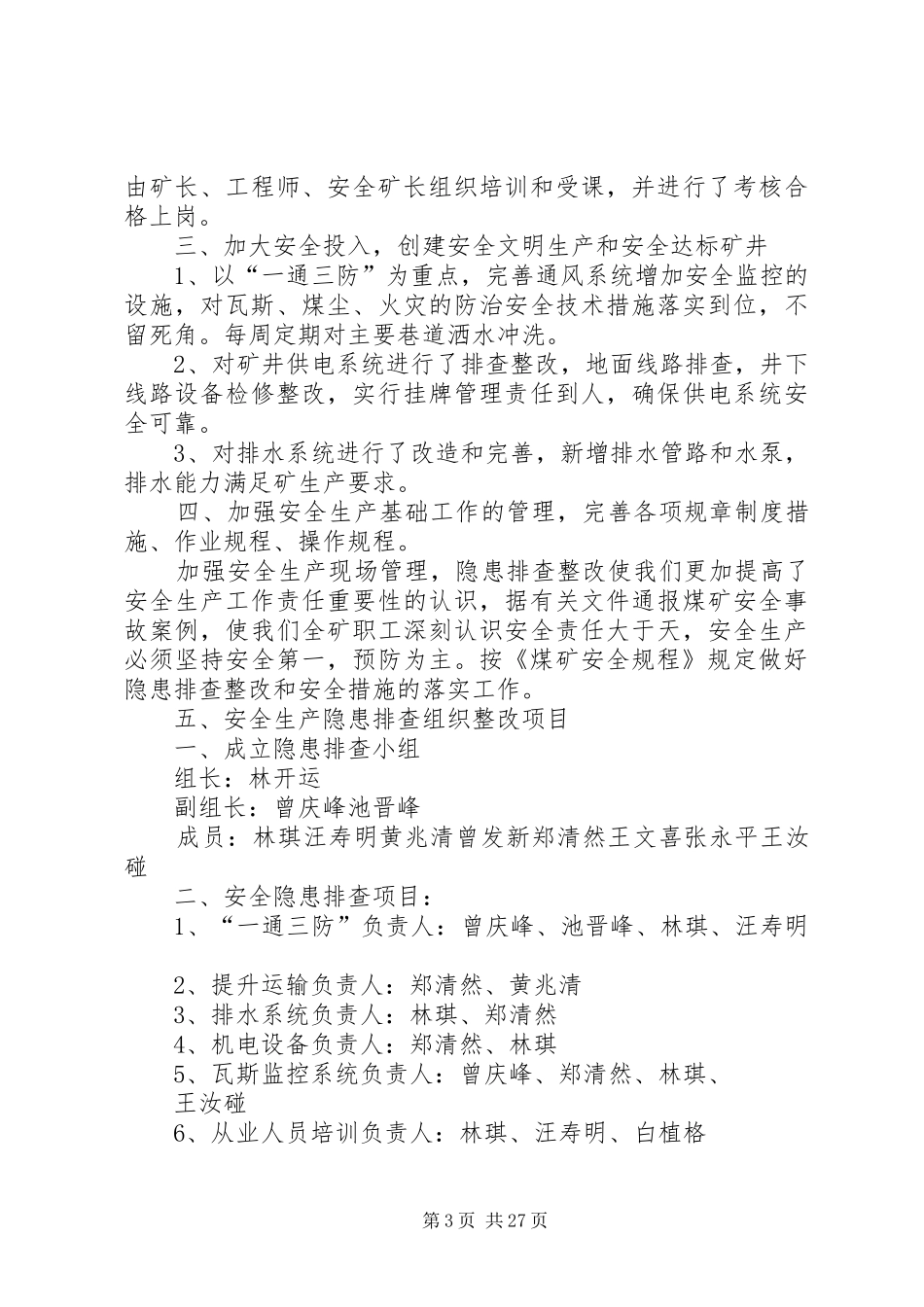 煤矿隐患整改报告_第3页