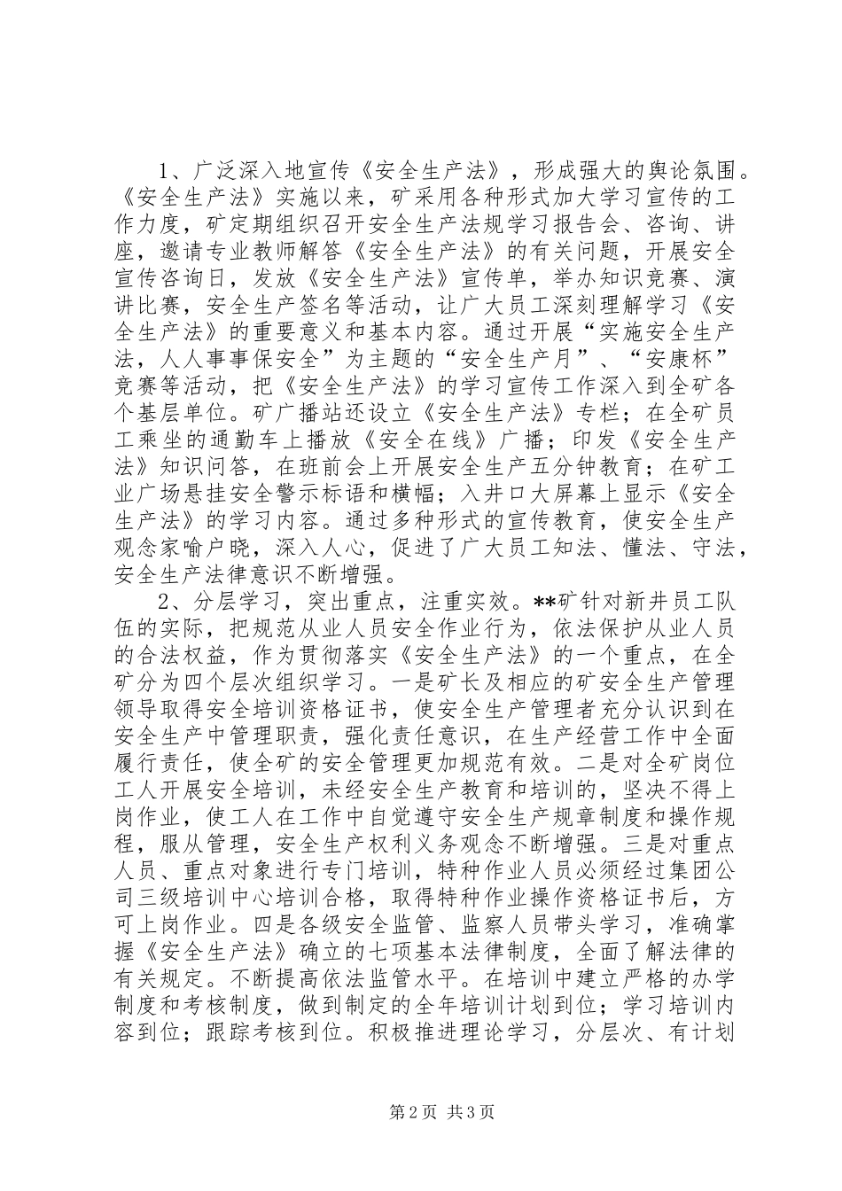煤矿贯彻落实安全生产法汇报材料_第2页