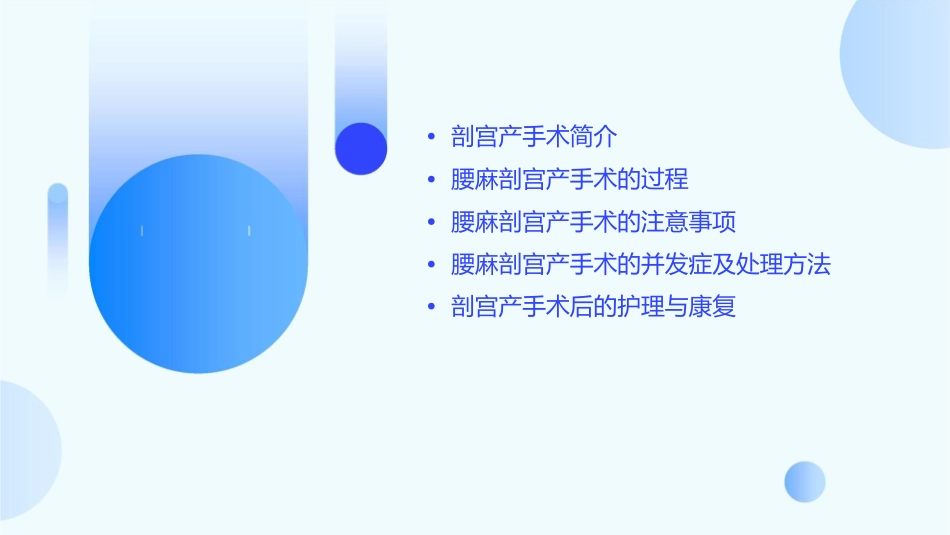 腰麻剖宫产该注意问题护理课件_第2页
