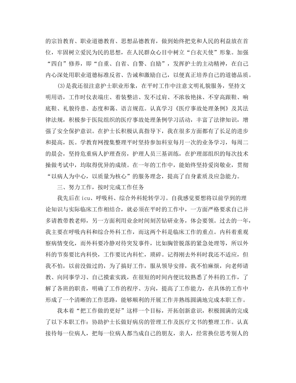 医院护师个人工作总结范文 _第2页