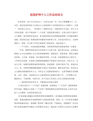 医院护师个人工作总结范文 