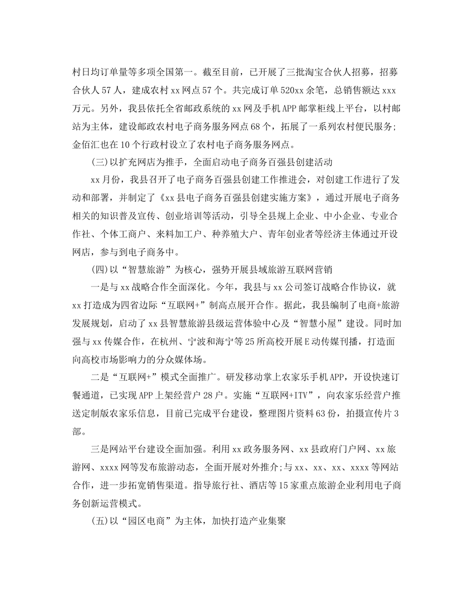 电子商务年终总结怎么写 _第2页