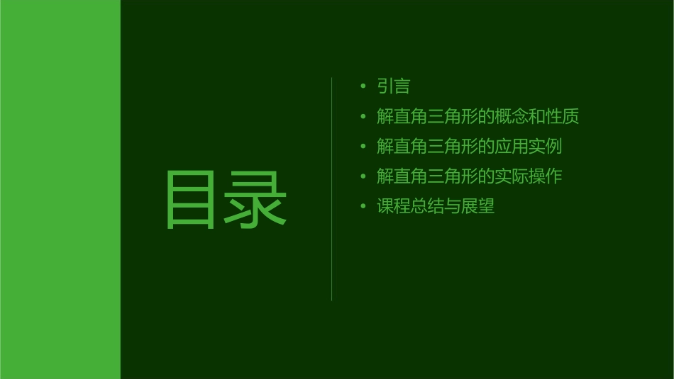 解直角三角形应用举例课稿课件_第2页