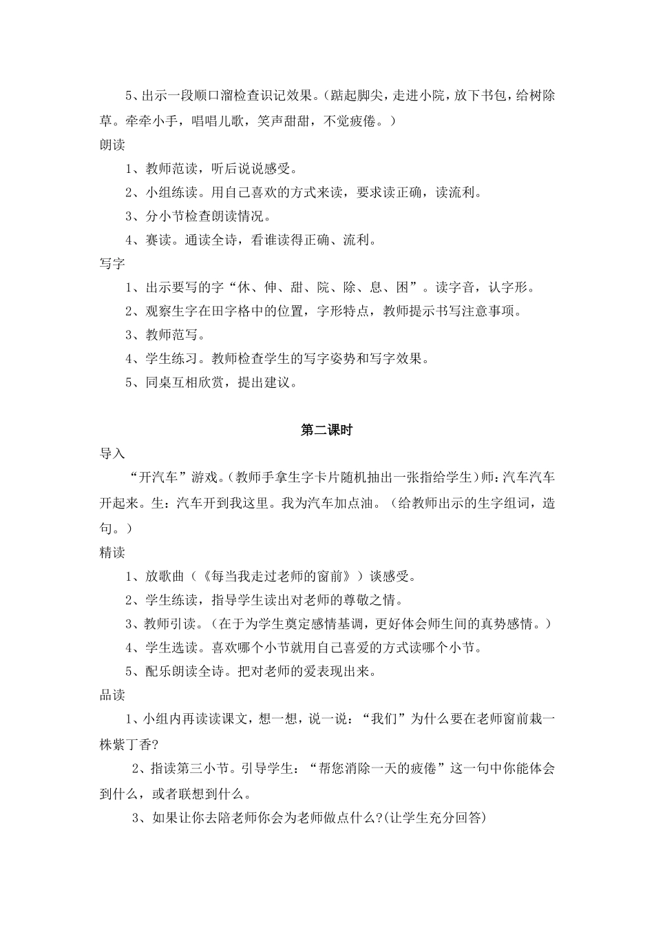 一株紫丁香教学设计_第2页