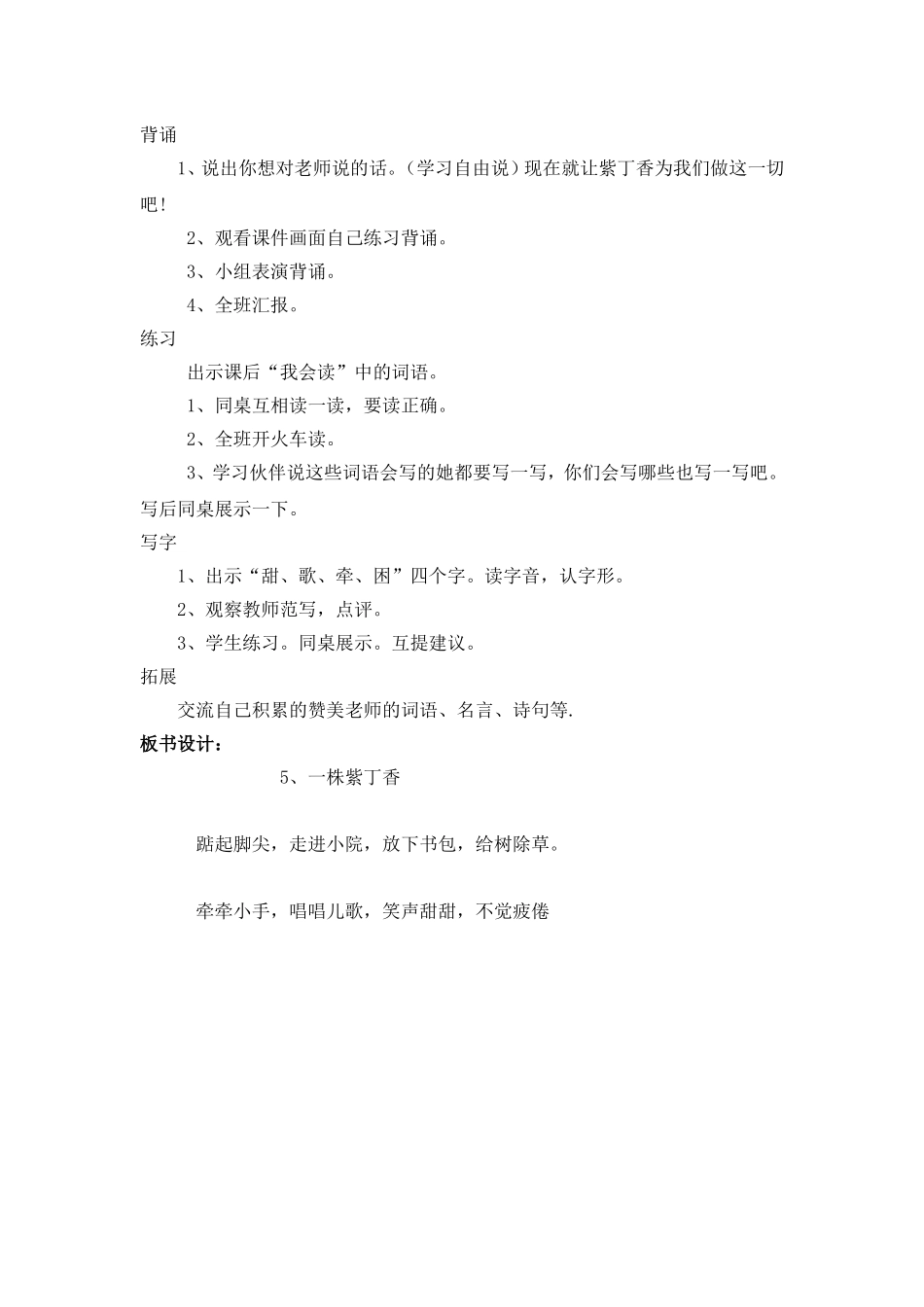 一株紫丁香教学设计_第3页