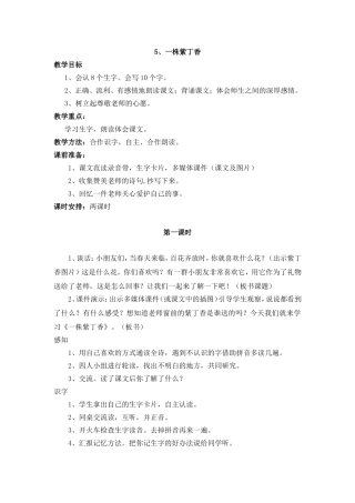 一株紫丁香教学设计