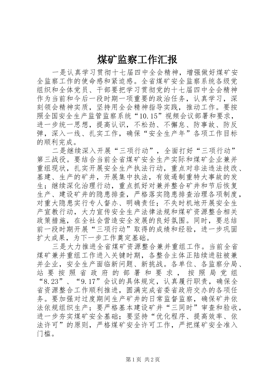 煤矿监察工作汇报_第1页
