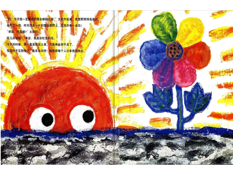 绘本故事《彩虹花》_第2页