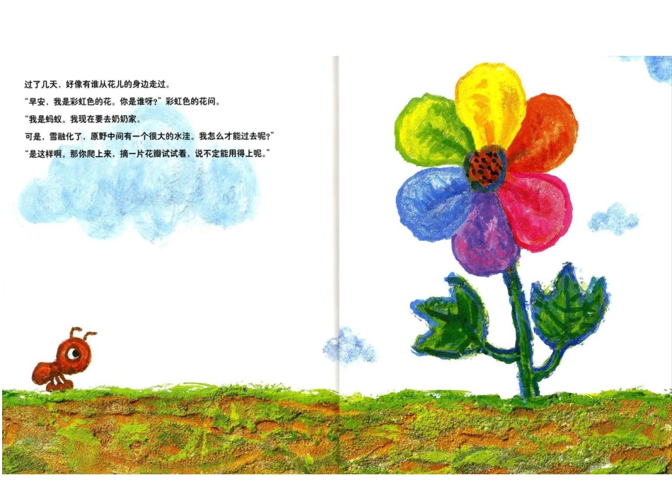 绘本故事《彩虹花》_第3页