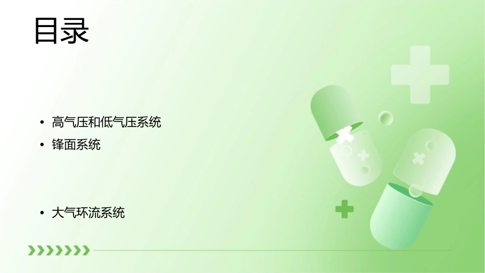 常见天气系统公开课课件_第2页