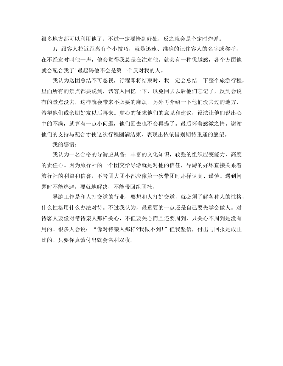 精选导游年底工作总结 _第2页