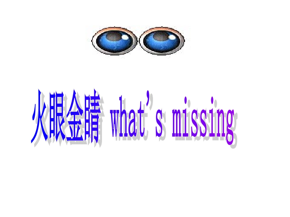 人教版小学三年级英语下册+Unit　3　How　many_第2页