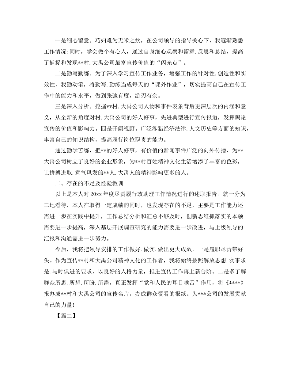 行政人员月度工作总结格式 _第2页