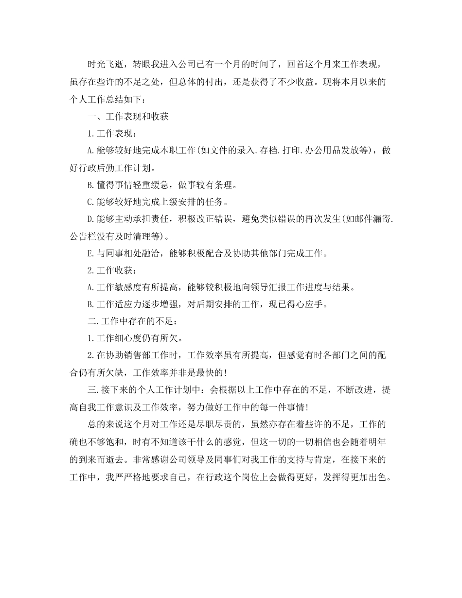 行政人员月度工作总结格式 _第3页