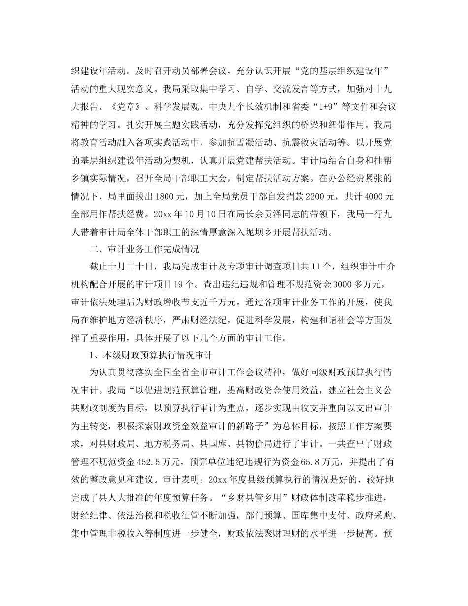 2020年审计七月工作总结范文 _第2页