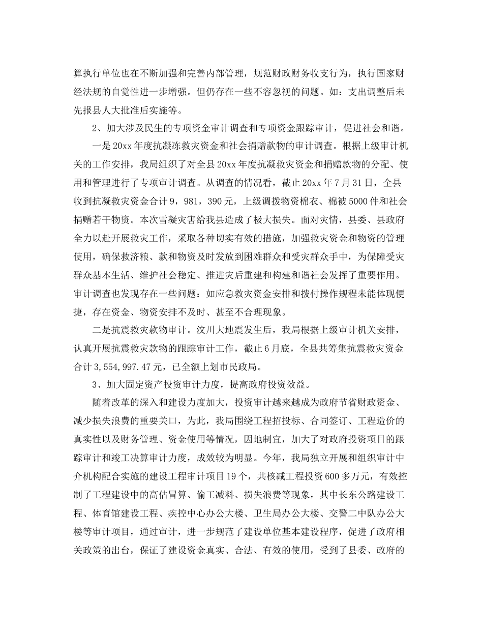 2020年审计七月工作总结范文 _第3页