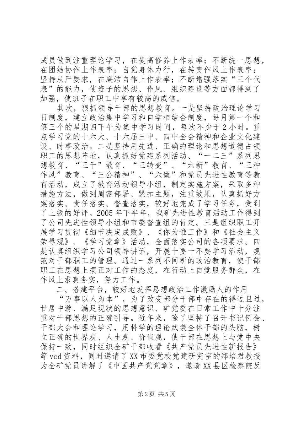 煤矿思想政治工作汇报材料_第2页