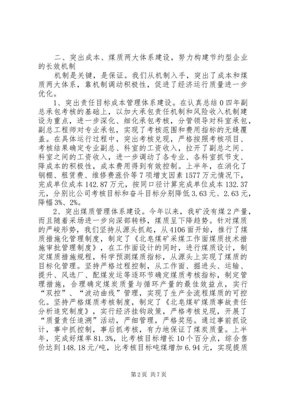 煤矿建设节约型企业经验汇报材料_第2页