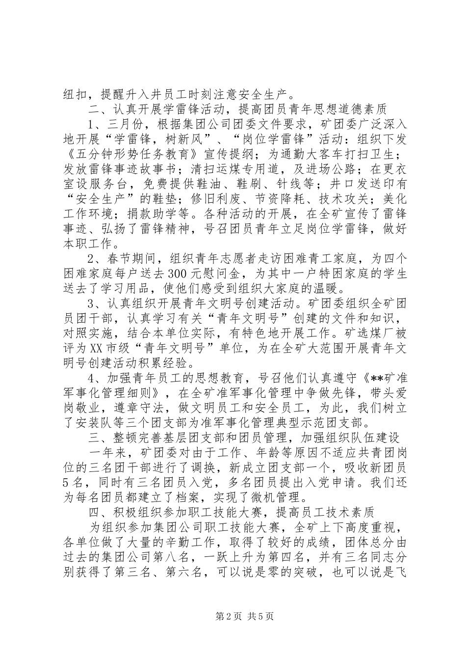 煤矿年度共青团工作报告_第2页