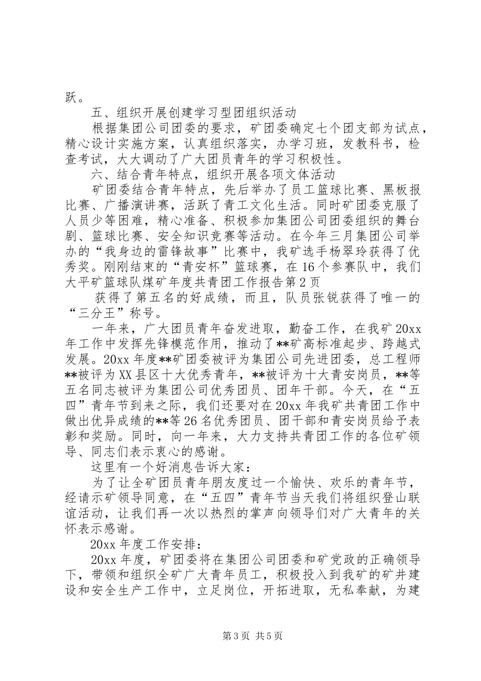 煤矿年度共青团工作报告_第3页