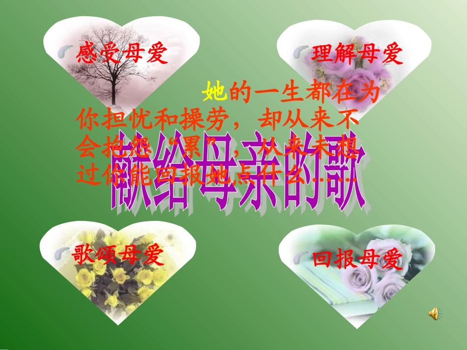 献给母亲的歌_第1页