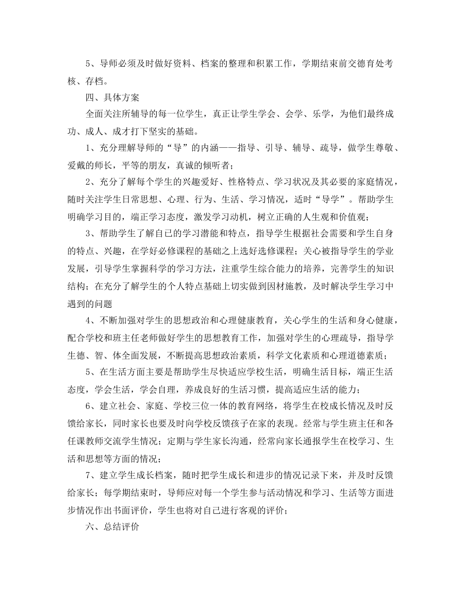 精选导师工作计划范文 _第2页