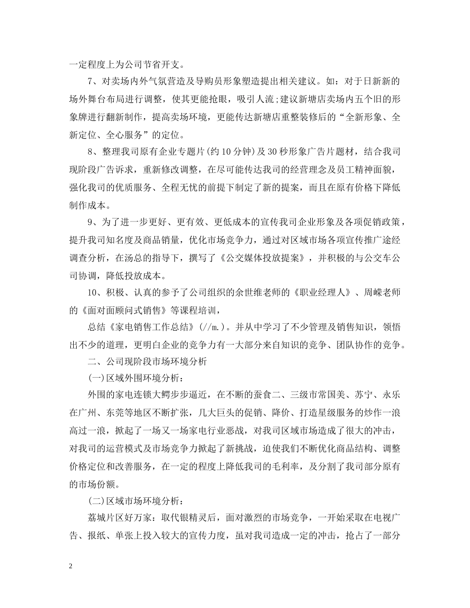 精选家电销售工作计划范文 _第2页