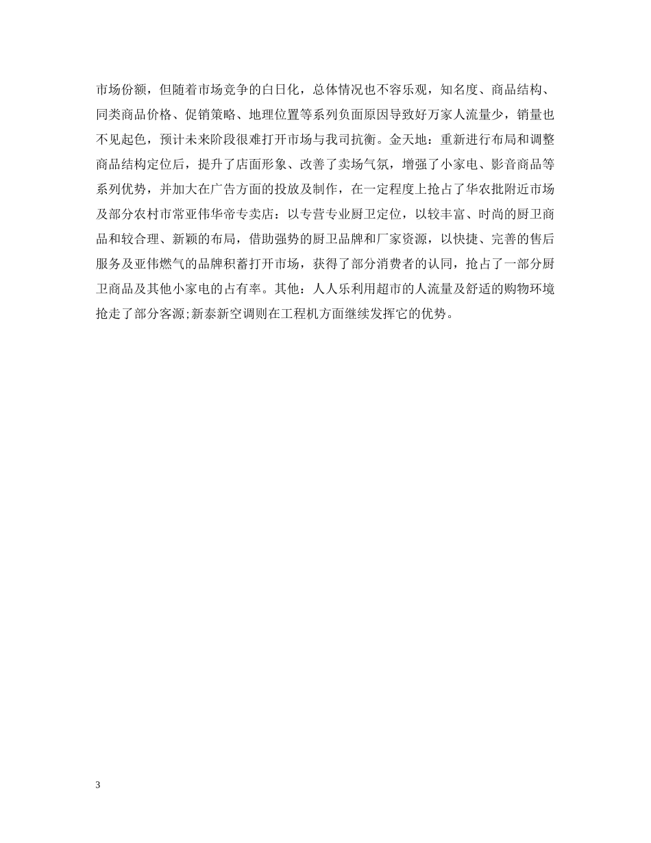 精选家电销售工作计划范文 _第3页