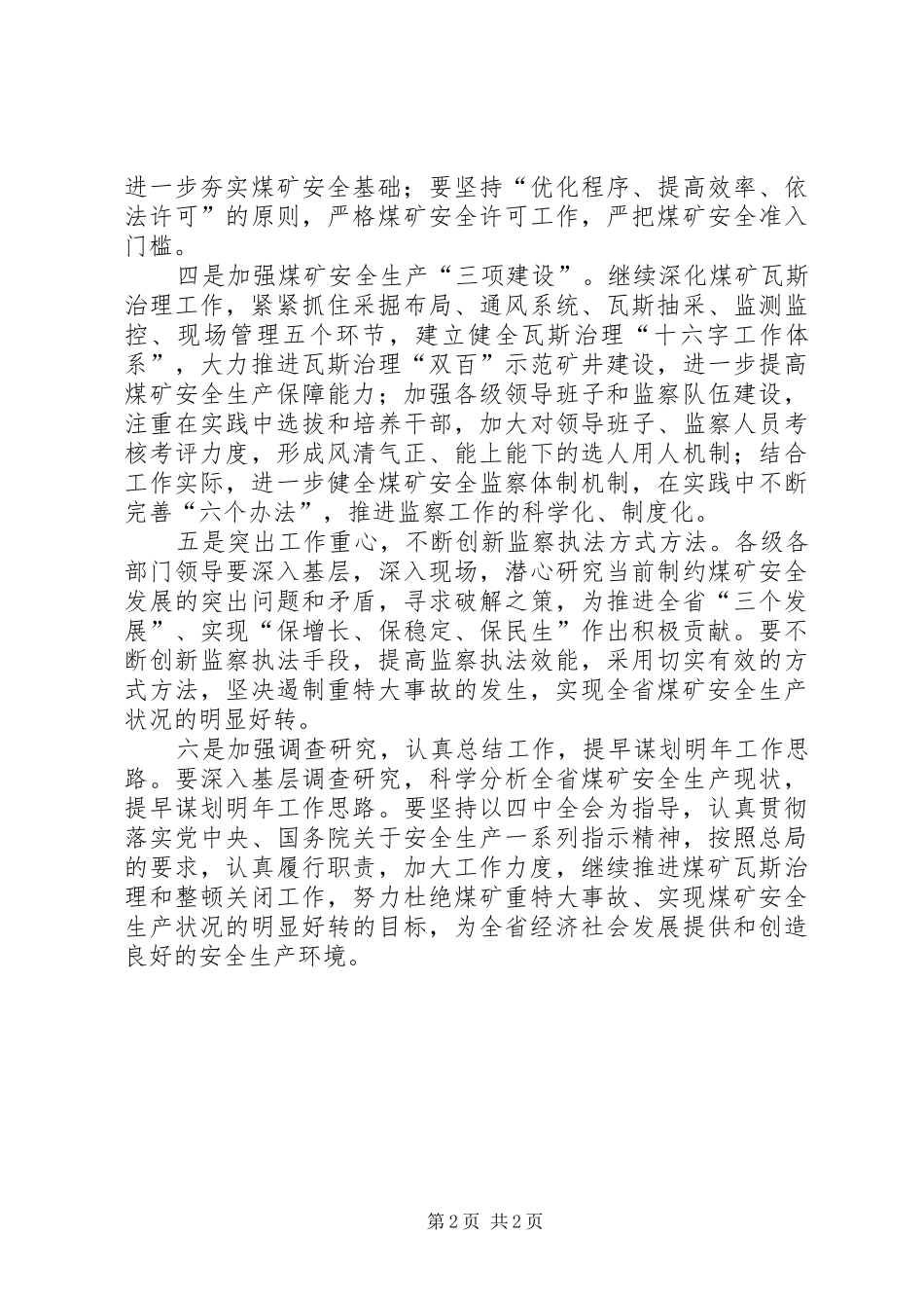 煤矿安全监察工作汇报_第2页