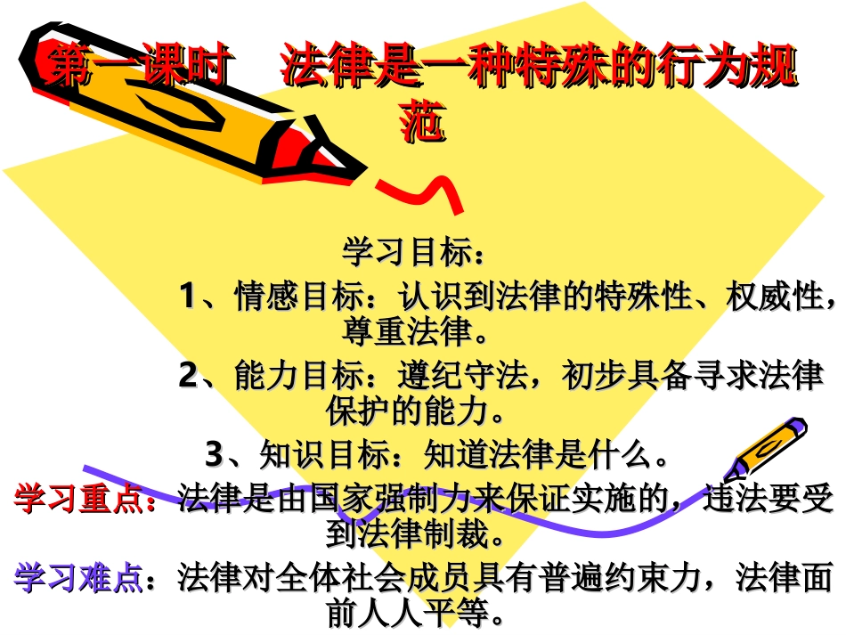 【精品课件】第五单元第一节法律是什么_第2页