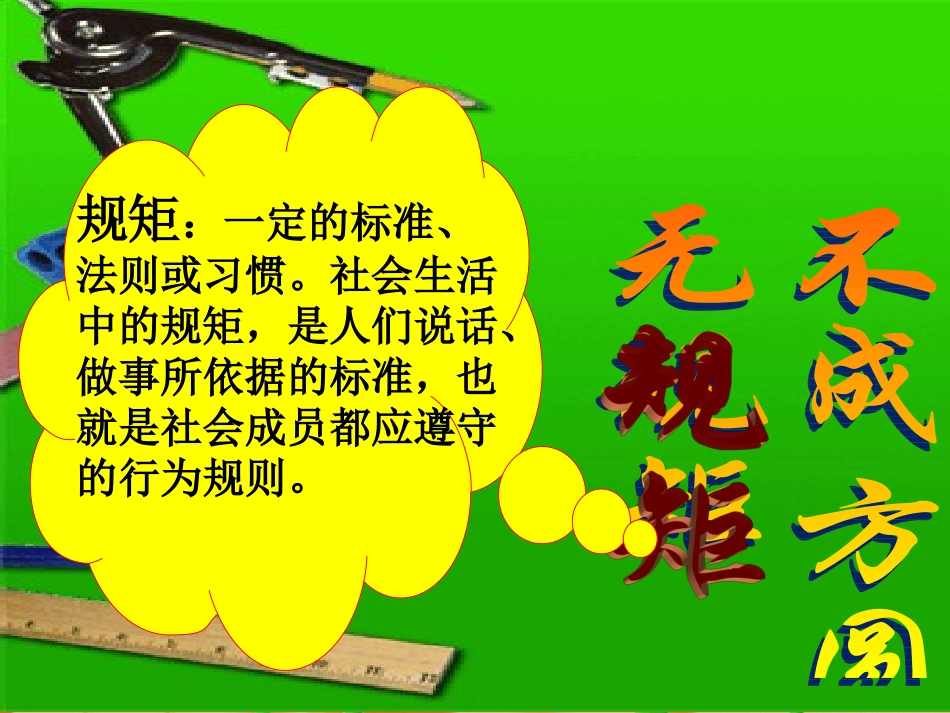 【精品课件】第五单元第一节法律是什么_第3页