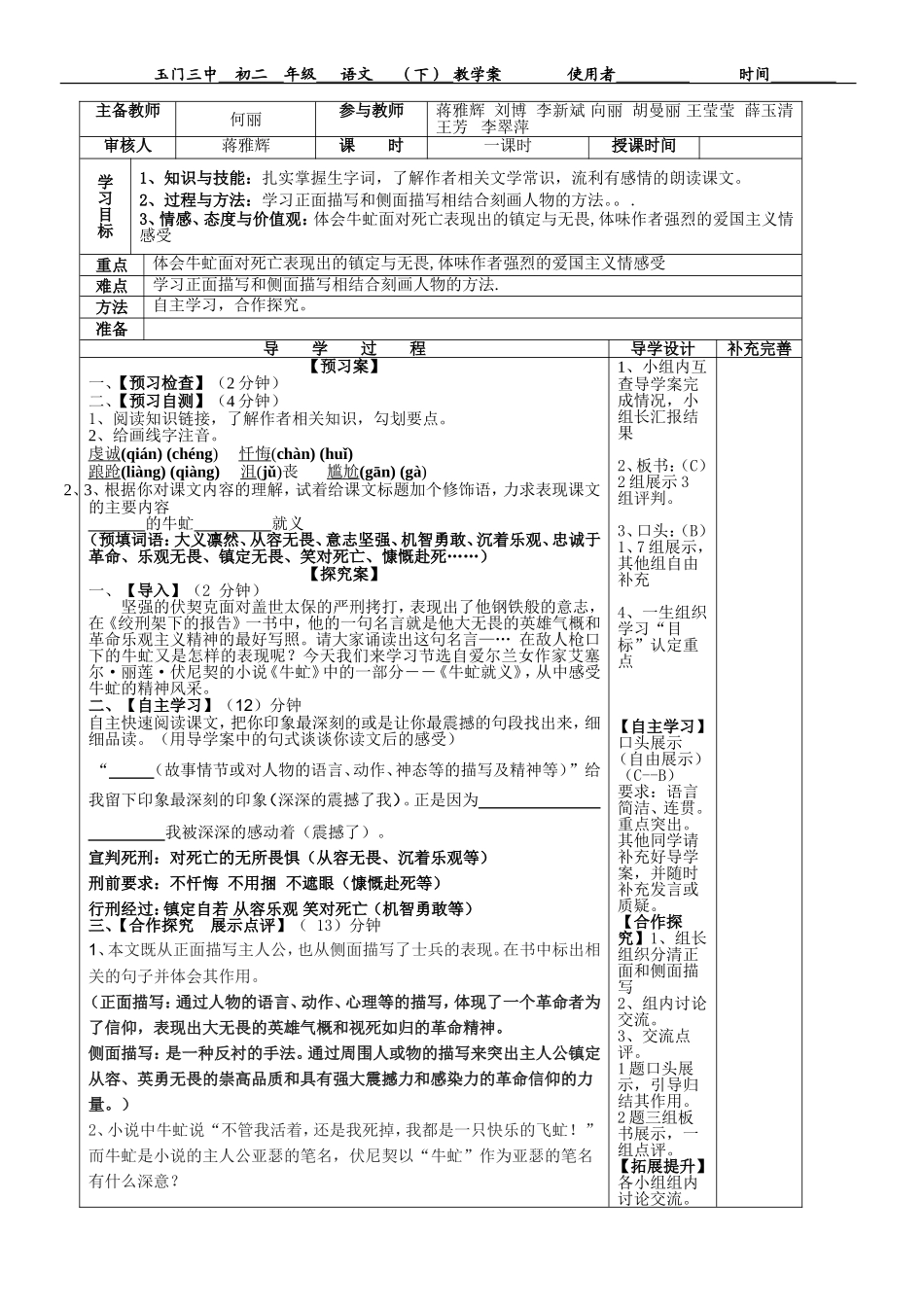 《牛虻就义》教学案_第2页