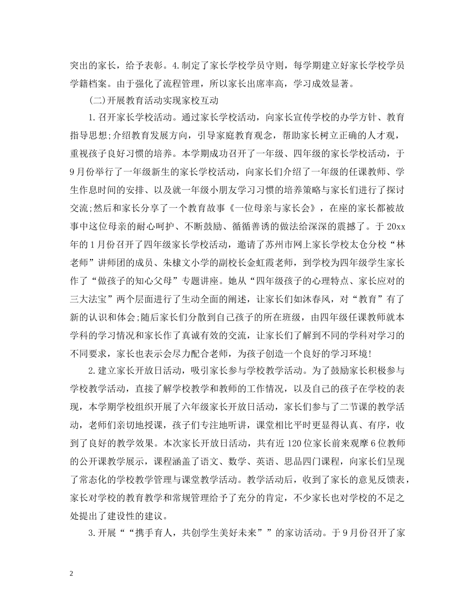 精选家长学校工作总结范本 _第2页