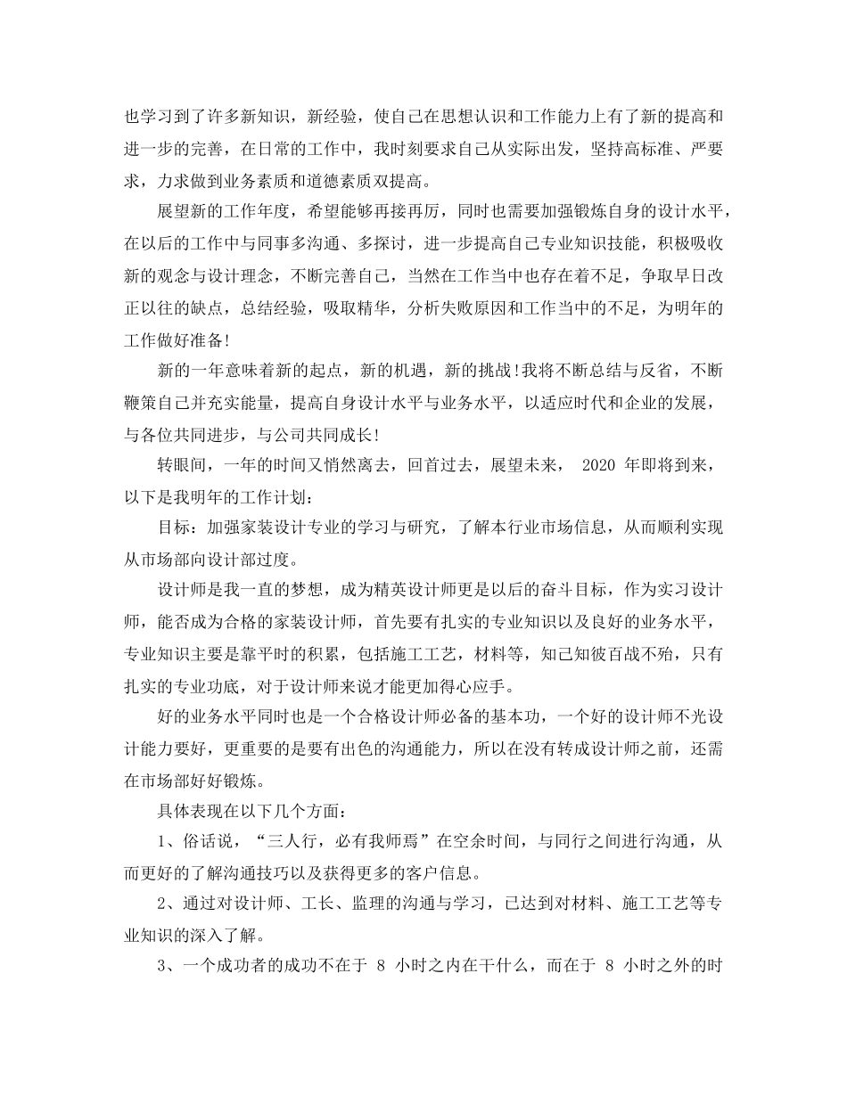 精选家装顾问年终总结范文 _第2页