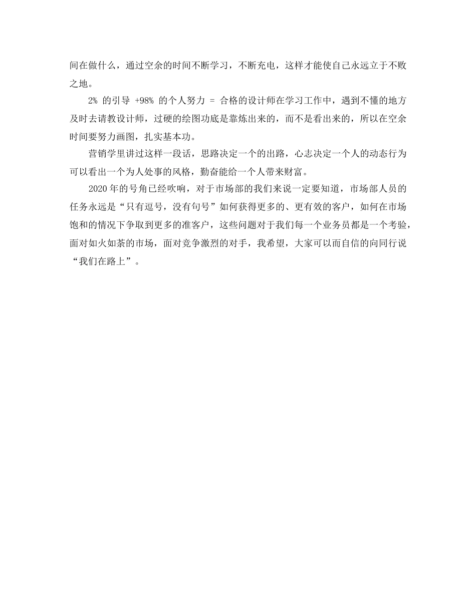 精选家装顾问年终总结范文 _第3页