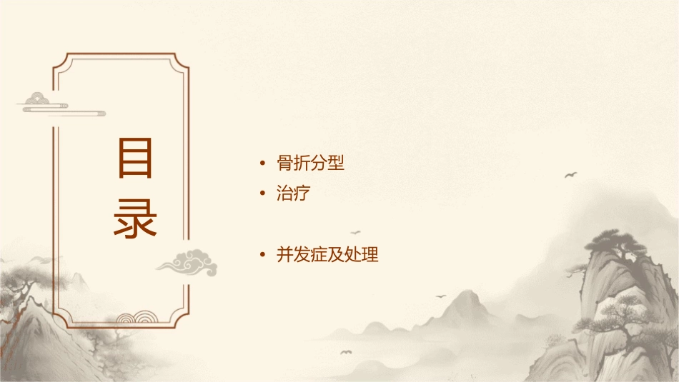 胫骨平台骨折的诊断及治疗通用课件_第2页