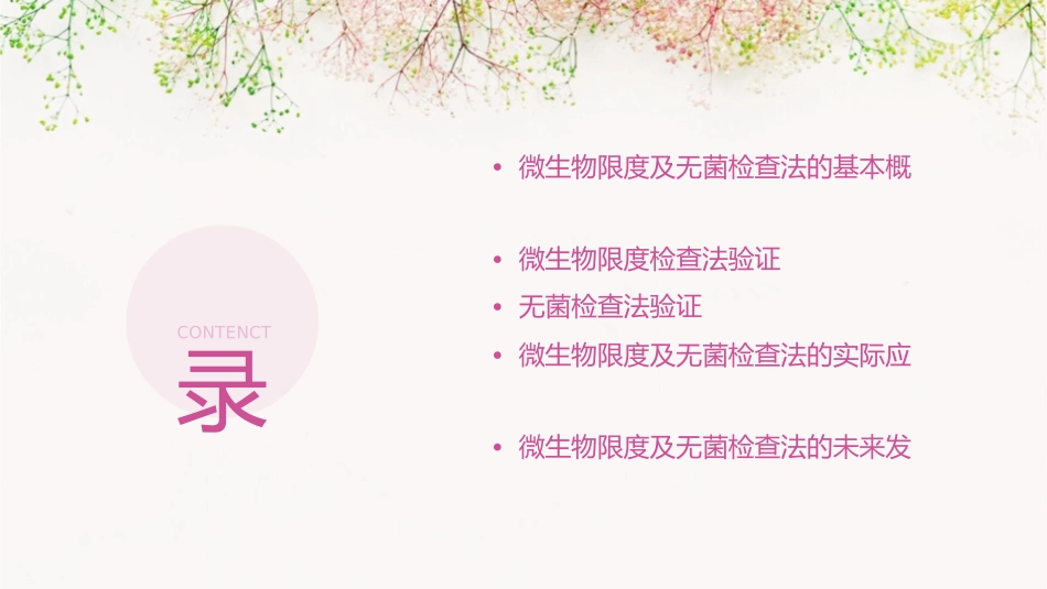 微生物限度及无菌检查法验证护理课件_第2页