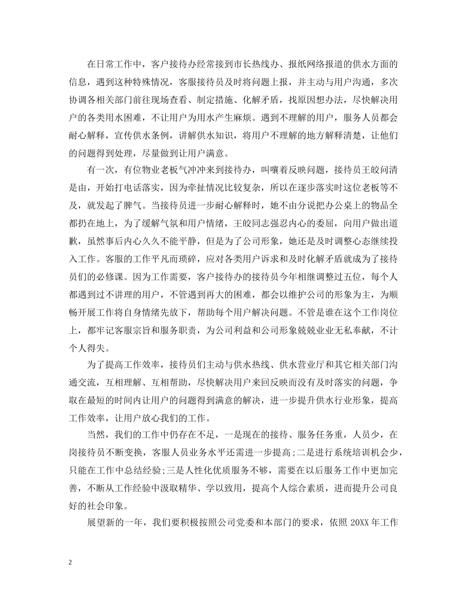 精选客服部的年终工作总结 _第2页