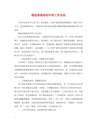 精选客服部的年终工作总结 
