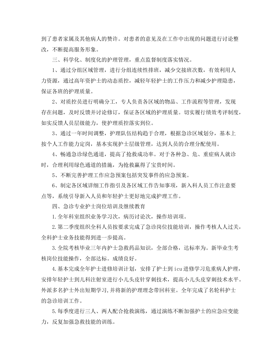 急诊护士个人工作总结 _第2页