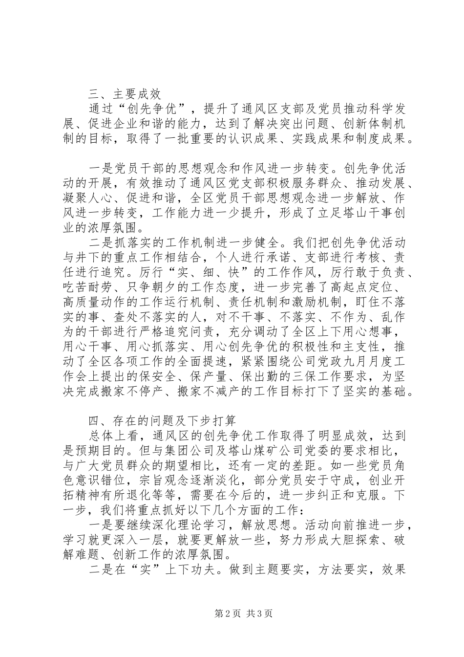 煤矿创先争优活动开展情况汇报_第2页